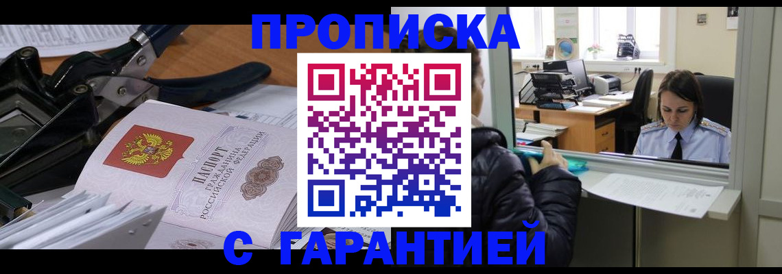 прописка штамп в Лузе