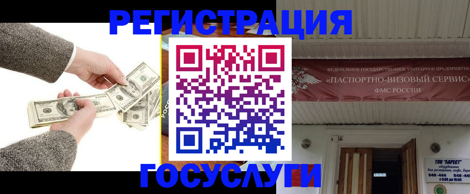 временная регистрация купить в Лузе